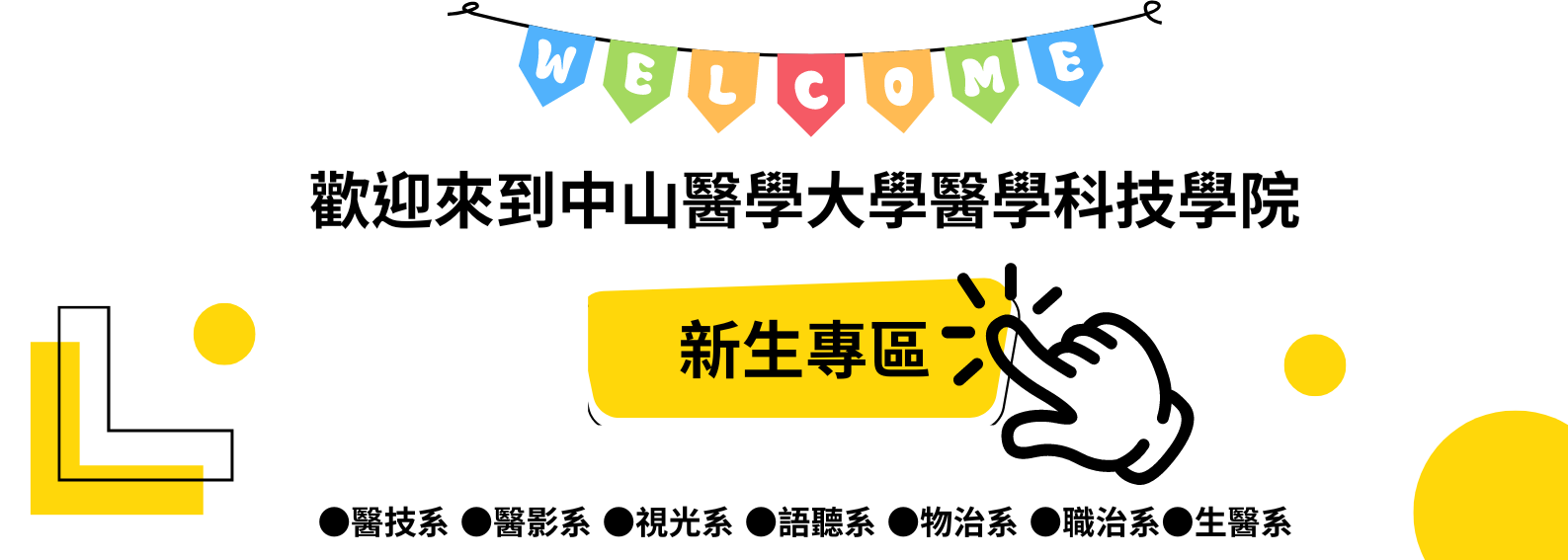 新生專區