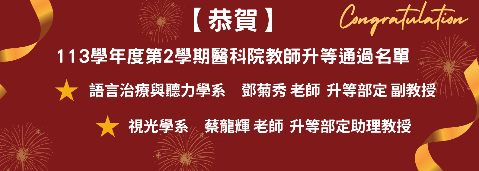113-2升等通過名單