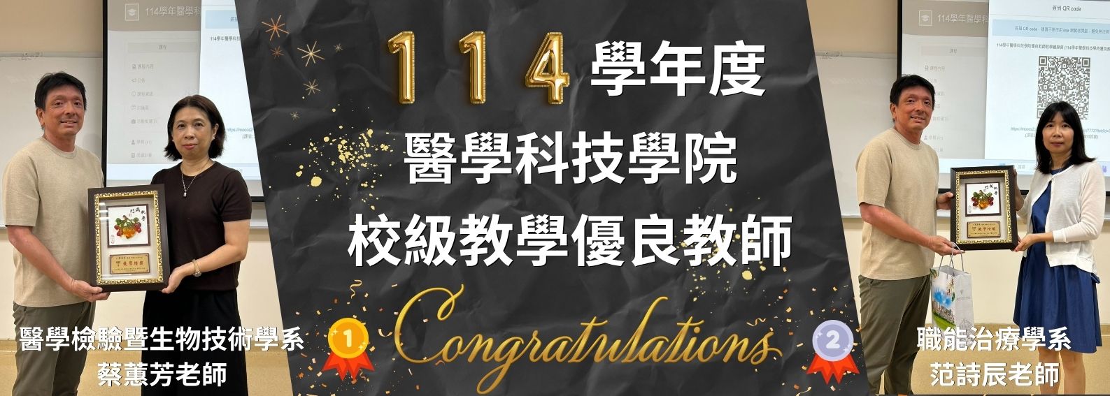114學年醫科院優良教師